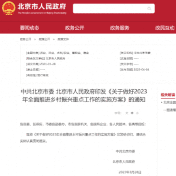 关于做好2023年全面推进乡村振兴重点工作的实施方案