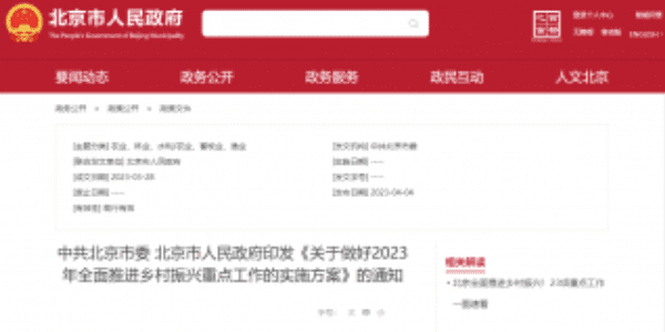 关于做好2023年全面推进乡村振兴重点工作的实施方案