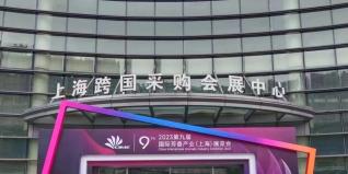 2023第九届芳香展完美闭幕