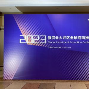 思邈香草受邀参展2023服贸会